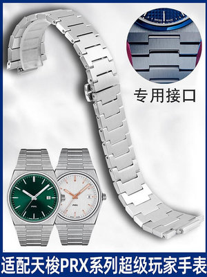 代用錶帶 侗晞實心精鋼手錶帶適配Tissot天梭PRX系列超級玩家T137410錶鏈男