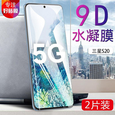 三星熒幕保護貼 適用三星s20水凝膜全覆蓋S20ultra鋼化軟膜Galaxys10高透s9手機膜熒幕玻璃貼 鋼化貼 熒幕貼