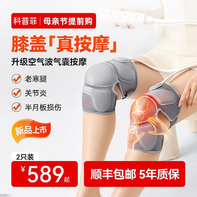 空氣波膝蓋按摩儀氣囊按摩發熱保暖護膝關節疼痛老寒腿熱敷療神器