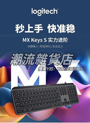 鍵盤羅技MX Keys S鍵盤背光可充電便攜MAC筆記本電腦辦公跨屏