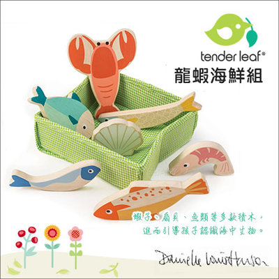 美國Tender Leaf 龍蝦海鮮組✿蟲寶寶✿