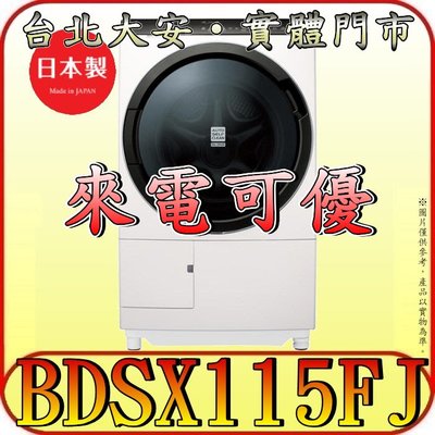 《北市含配送》HITACHI 日立 BDSX115FJ AI洗脫烘滾筒洗衣機 自動投遞洗劑 溫水噴霧 日本製造