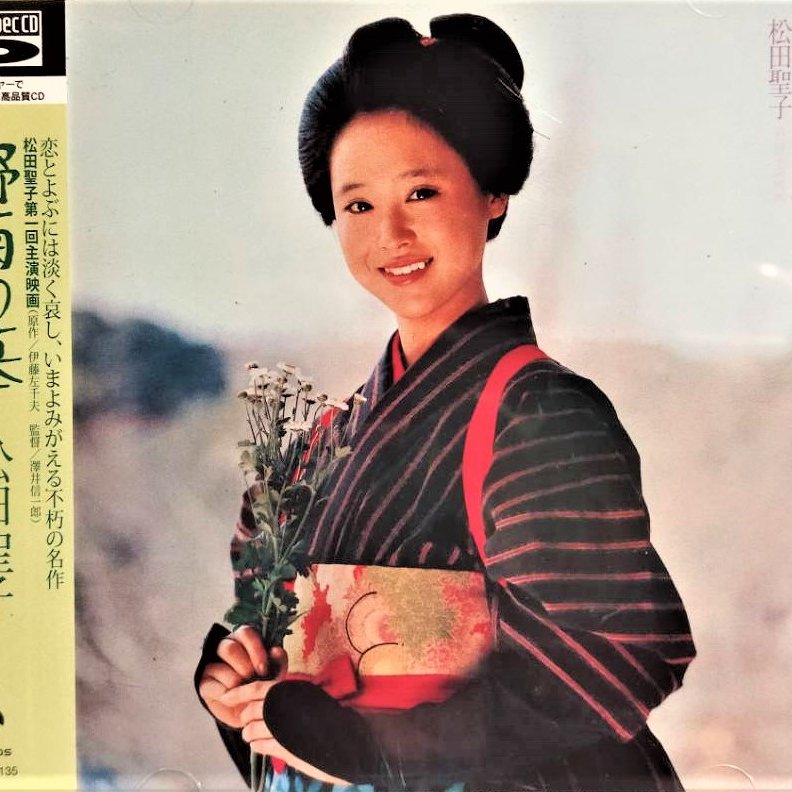 【 Blu-spec CD】松田聖子 Seiko Matsuda ~ 『野菊の墓 