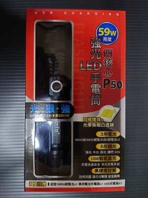 全新 P50 強光LED手電筒 (59W亮度) (CX-HK011)