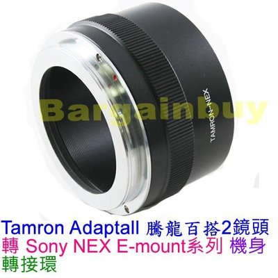 TAMRON-NEX百搭口轉接索尼微單E口NEX相機 A7 A6000 NEX6接圈