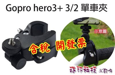[沐印國際] 自行車夾 相機支架 單車夾 大直徑支架 摩托車支架 固定架 Gopro hero3+ 3/2