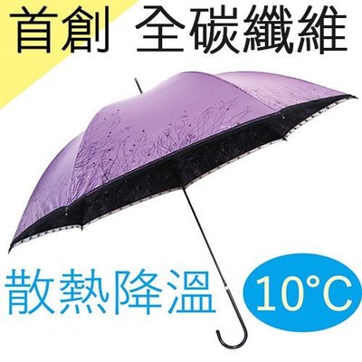 【 補貨中葳爾登】日本雨之情雨傘【全碳纖維自動開直傘】散熱降溫10℃自動傘【超級輕】遮陽傘晴雨傘降溫洋傘40316深紫