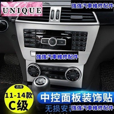 現貨直出熱銷 賓士Benz W204 W204 中控cd面板裝飾框c200 c260 C180水杯面板貼片改裝汽車維修 內飾配件