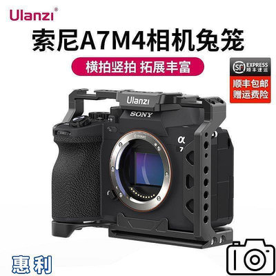 ulanziC-A7M4適用於a7m4微單相機拓展保護配件~特價