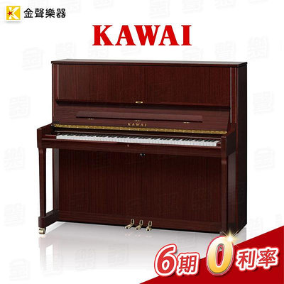 【金聲樂器】KAWAI K500 河合直立鋼琴 傳統鋼琴 三號琴 光澤桃花心木 日本製 贈送多樣周邊好禮