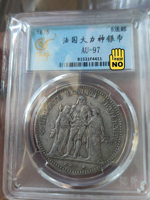 法國大力神銀幣1875-A