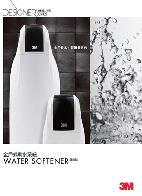 免運中~【清淨淨水店】3M SFT-200 全戶式淨水,全戶式軟水系統,軟水機 含安裝84900元