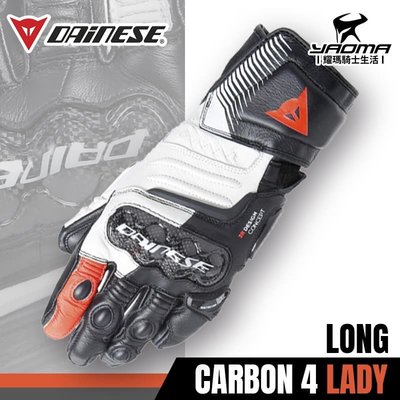 DAiNESE Carbon 4 LADY Long 黑白紅 女版 碳纖維護具 長手套 防摔手套 耀瑪騎士部品