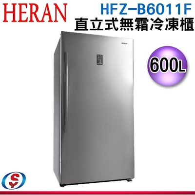 可議價【新莊信源】600L【HERAN 禾聯】直立式無霜冷凍櫃 HFZ-B6011F / HFZB6011F