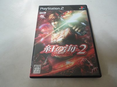 PS2日版遊戲- 紅之海2