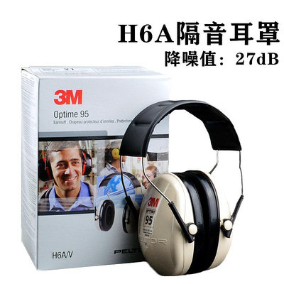 3M隔音1426耳罩睡眠用1436防降噪音學習睡覺成人X45靜音護耳H540A