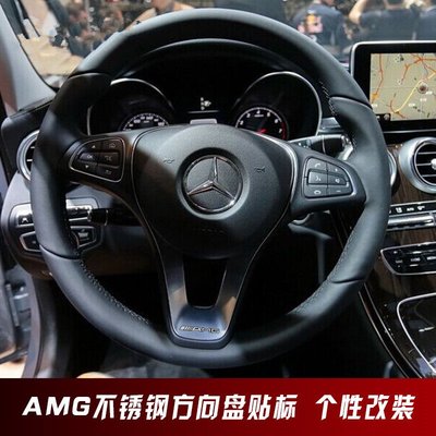 泰新坊 AMG改裝A/B/E/G級方向盤金屬不鏽鋼車標C200 C300 E200 E250 個性內飾中控裝飾車貼