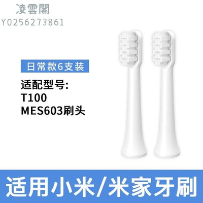 適用小米/米家電動牙刷頭T100/mes603進口KR雙尖毛柔軟纖細替換頭