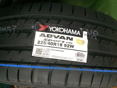 台北永信輪胎~橫濱輪胎 V105 225/40R18 92W 含安裝 定位