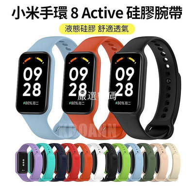 【嚴選數碼】xiaomi 小米手環 8 Active液態硅膠錶帶 男女學生小米錶帶 Redmi 手環 2 红米 替換腕帶