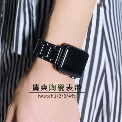 現貨 apple watch4/5手錶錶帶 蘋果手錶陶瓷運動錶帶 iwatch1/2/3/4手錶錶帶 男女錶帶 44mm