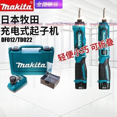 Makita牧田DF012DSE充電起子機TD022D電動沖擊螺絲刀鋰電池可折疊-zero潮流屋