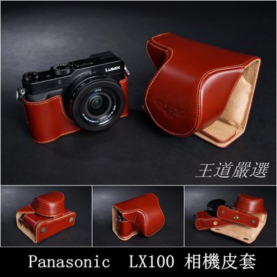 TP- LX100 Panasonic 專用 設計師款 天翼系列 復古徠卡等級頭層牛皮 相機包 皮套