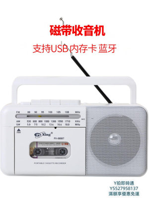 收音機充電式四波段仿古老人錄音機 磁帶機 收錄機 收音機 USB SD卡