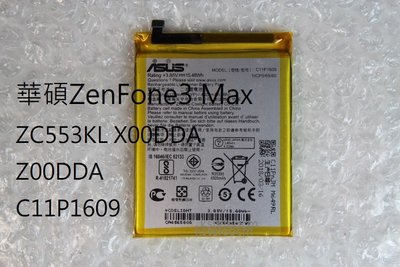 華碩ZenFone3 Max ZC553KL X00DDA Z00DDA 電池C11P1609電池電板
