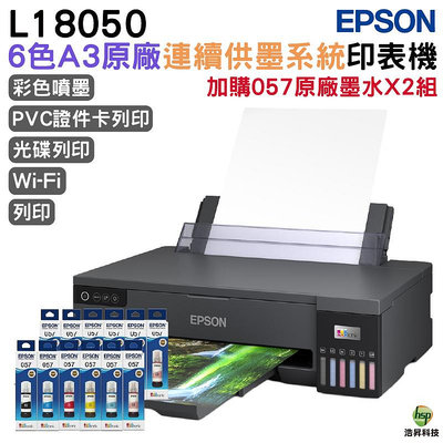 EPSON L18050 六色A3+連續供墨印表機+T09D原廠墨水6色2組 登錄保固3年