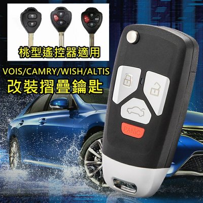 豐田 WISH ALTIS CAMRY VIOS YARIS 桃型433遙控器 升級 增配 折疊遙控~AD款