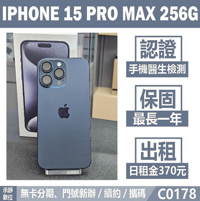IPHONE 15 PRO MAX 256G 藍色 二手機 附發票 刷卡分期【承靜數位】高雄實體店 可出租 C0178