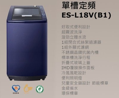 SAMPO 聲寶 定頻 18公斤 微電腦 洗衣機 ES-L18V ( B1 ) $1X600