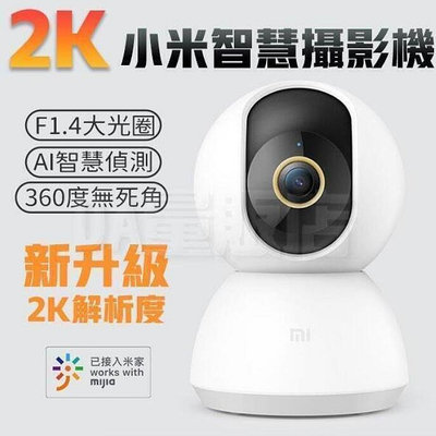小米 米家智慧攝影機 雲版 2k 高清 360 超廣角 監視器 攝像頭 遠端監控 雙向語音