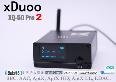 "音樂達人"音樂無國界 xDuoo XQ-50 Pro2 藍芽5.1 DAC+USB DAC APTX-HD LDAC