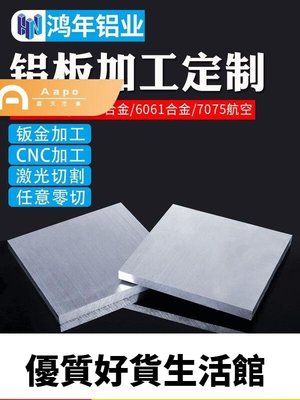 優質百貨鋪-定制 鋁板加工定制6061鋁合金板7075鋁塊扁條鋁排薄鋁片散熱板材料厚板