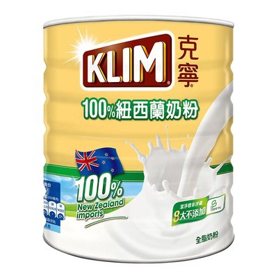 KLIM 克寧紐西蘭全脂奶粉 2.5公斤  #130352 【客食叩好市多代購】