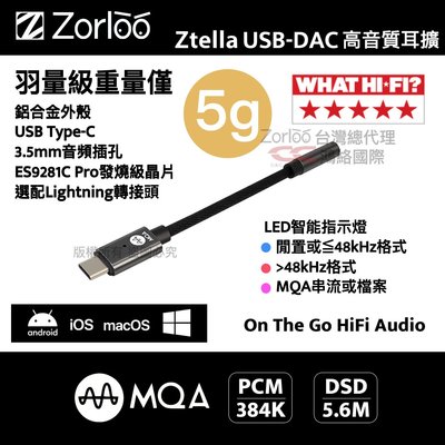 Zorloo Ztella USB-DAC TIDAL MQA解碼 隨身耳擴 重量5g 公司貨 含Lightning頭