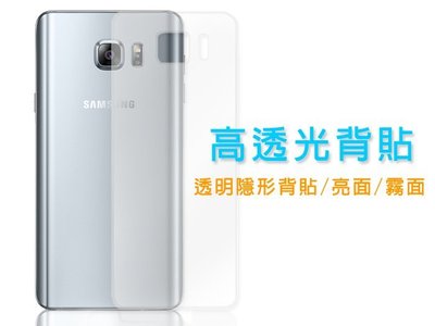 Samsung Note 5 N9200/N9208 三星 背貼 保護貼 亮面 HC/霧面 AG 保貼 ( 反面 )