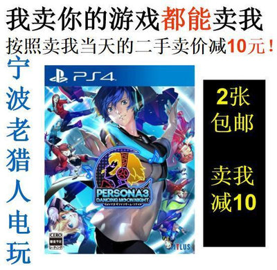 極致優品 PS4正版二手游戲 P3D 女神異聞錄3 月夜熱舞 舞動星月 支持VR中文 YX2692