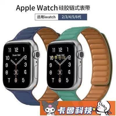 【熱賣精選】適用蘋果apple watch series6錶帶矽膠iwatch SE錶帶磁吸 apple watch1/