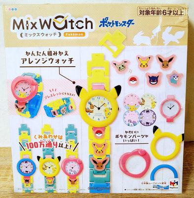 正版 MEGAHOUSE MIX WATCH 可愛手錶製作組 手錶 角落小夥伴 寶可夢 MEGA MixWatch