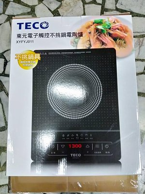 【TECO東元】電子觸控不挑鍋電陶爐(XYFYJ011)等同電磁爐