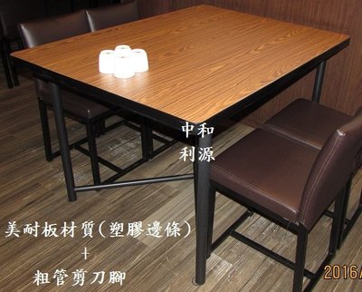 【40年老店專業賣家】台灣製 收納桌 木紋色 120X90 + 剪刀腳 美耐板 餐桌 會客桌 長方桌 4x3尺