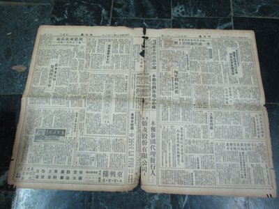 早期文獻報紙 民國45年 天文臺 有老廣告 大張