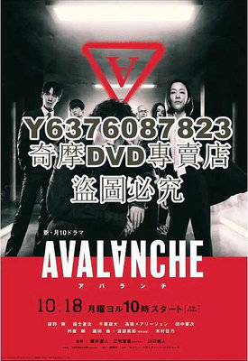 DVD影片專賣 2021日劇 Avalanche 雪崩/Avalanche 綾野剛/村佳乃 全10集 2碟