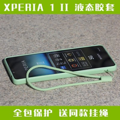 適用索尼XPERIA 1 5 10 ii手機殼 液態矽膠保護套Ⅱ全包Ⅲ防摔MARK 2 3 Xperia 5 III 1