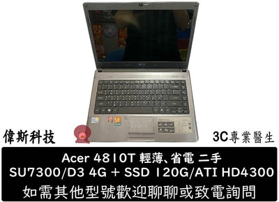 ☆偉斯科技☆二手 Acer 宏碁 4810TG SU7300/D3 4G/New SSD 120G/ATI HD4300/14吋/有DVD