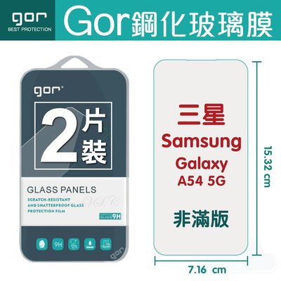 GOR 9H SAMSUNG 三星 A54 5g 鋼化玻璃保護貼 a54 5g 全透明非滿版2片裝 198免運