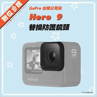 台灣公司貨 數位e館 GoPro 原廠配件 ADCOV-001 Hero9 替換防護鏡頭 保護鏡